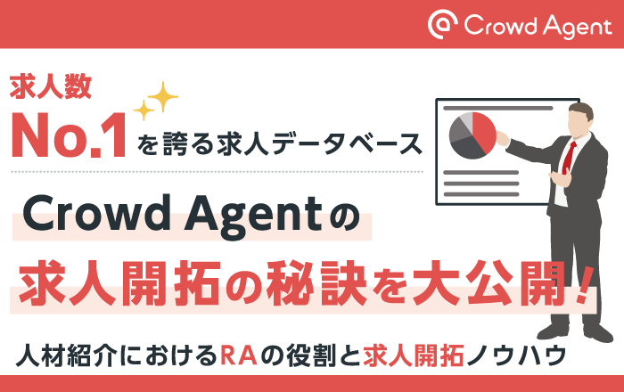 サンクスページ【＜RA＞資料ライブラリ】 | Crowd Agent │ 【人材紹介会社様向け】導入数No.1 求人データベース（クラウド ...