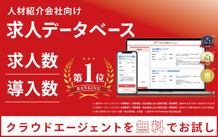 Crowd Agent無料デモ