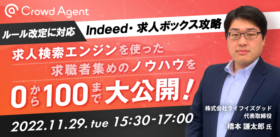 セミナー | Crowd Agent │ 【人材紹介会社様向け】導入数No.1 求人データベース（クラウドエージェント）