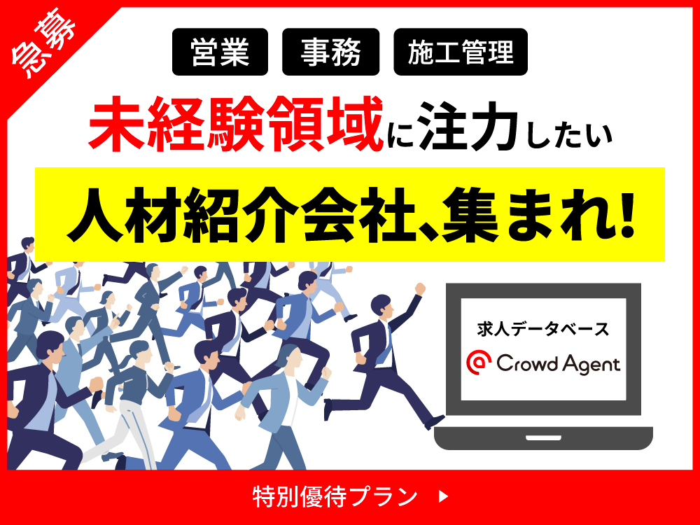 クラウドエージェントサービス資料DLフォーム | Crowd Agent │ 【人材紹介会社様向け】導入数No.1 求人データベース（クラウド ...