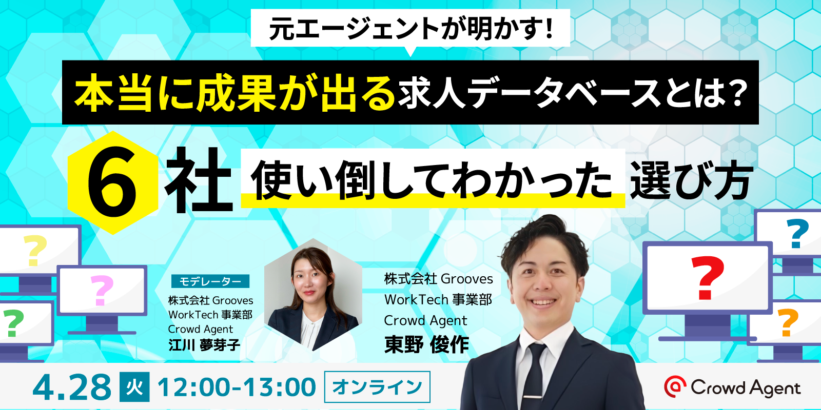 元エージェントが語る！<br/>本当に成果が出る求人データベースとは？<br/>6社使い倒してわかった選び方